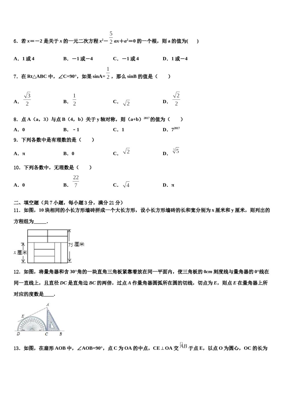 2024届四川省泸州泸县联考中考数学四模试卷含解析.doc_第2页