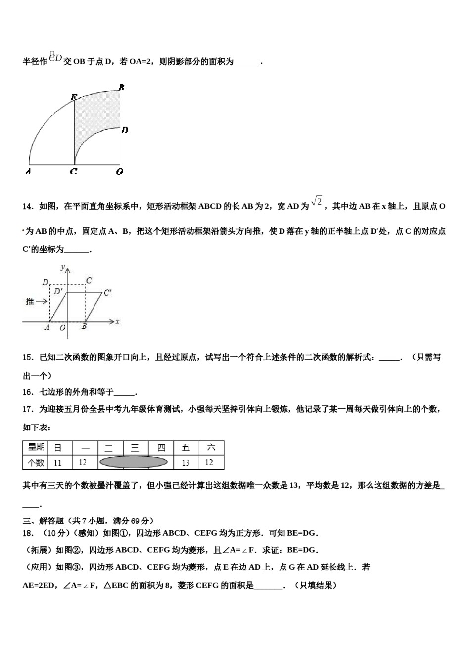 2024届四川省泸州泸县联考中考数学四模试卷含解析.doc_第3页