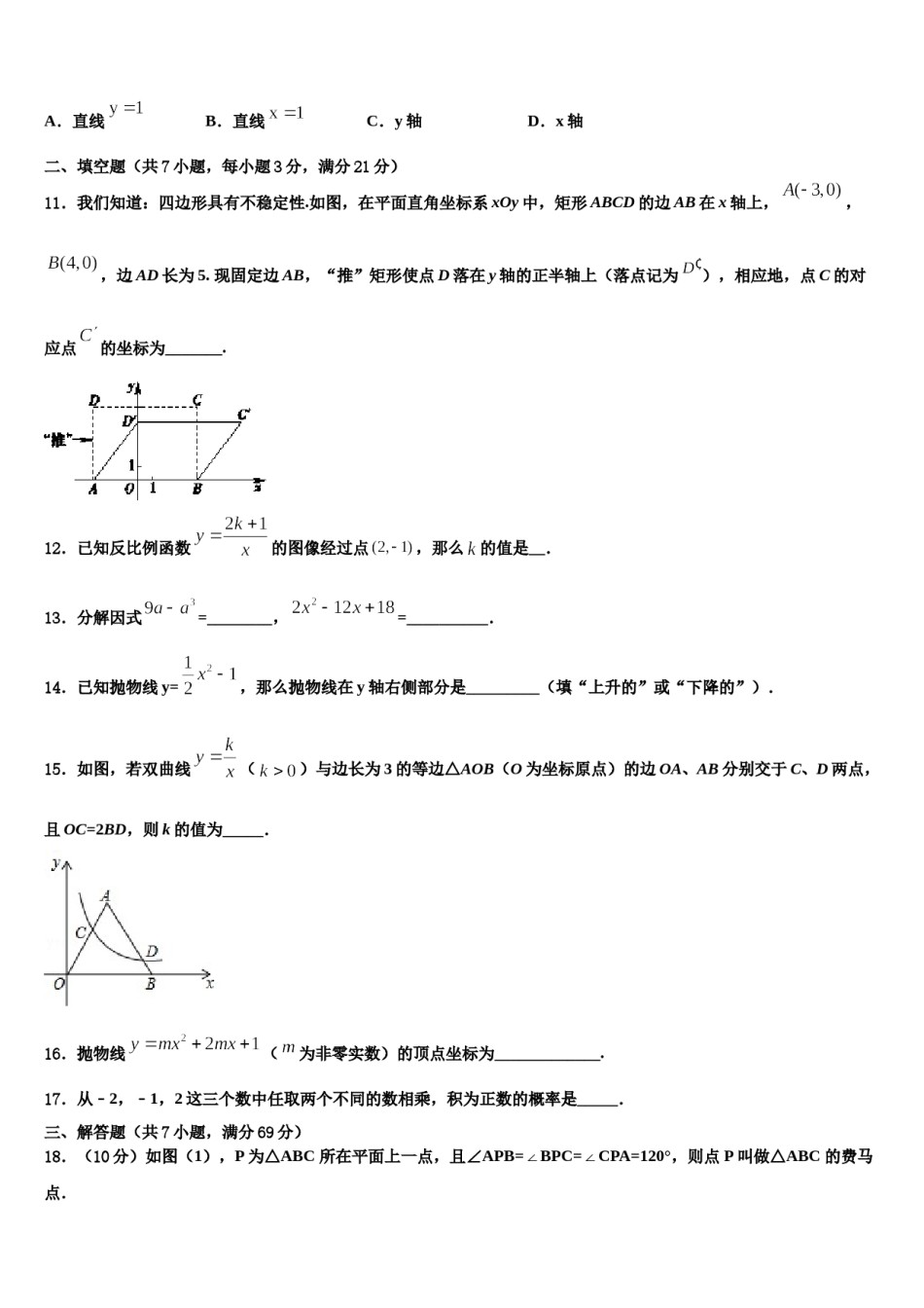 2024届四川省渠县第三中学中考联考数学试卷含解析.doc_第3页