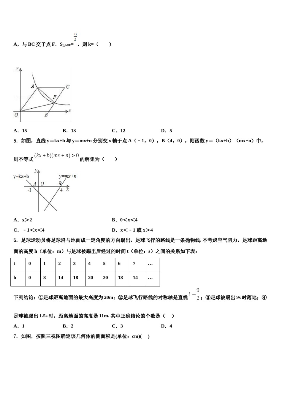 2024届四川省甘孜市重点达标名校十校联考最后数学试题含解析.doc_第2页