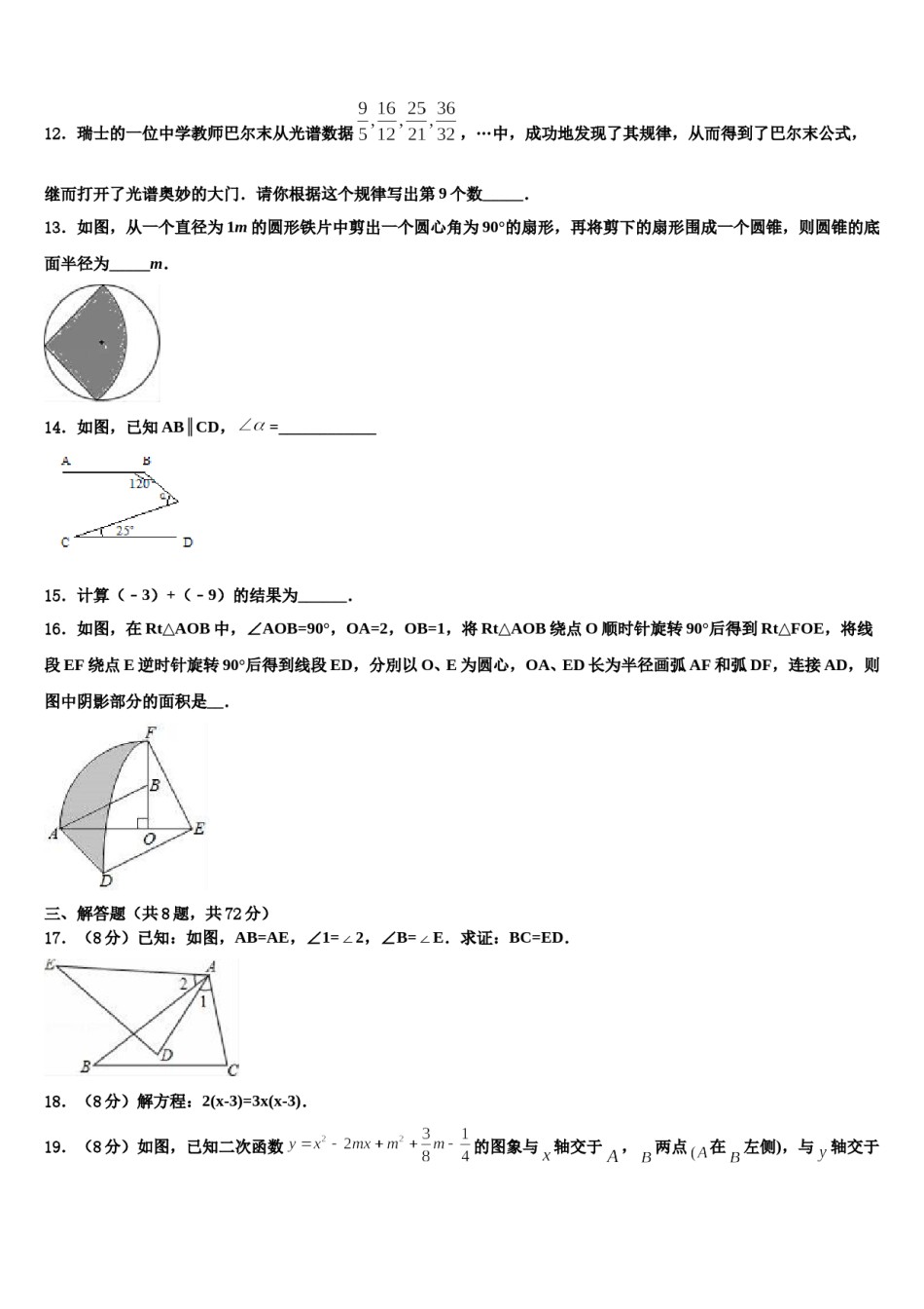 2024届四川省眉山市百坡初级中学中考数学五模试卷含解析.doc_第3页