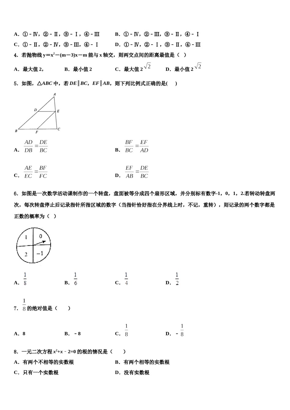 2024届四川省眉山市百坡初级中学中考试题猜想数学试卷含解析.doc_第2页