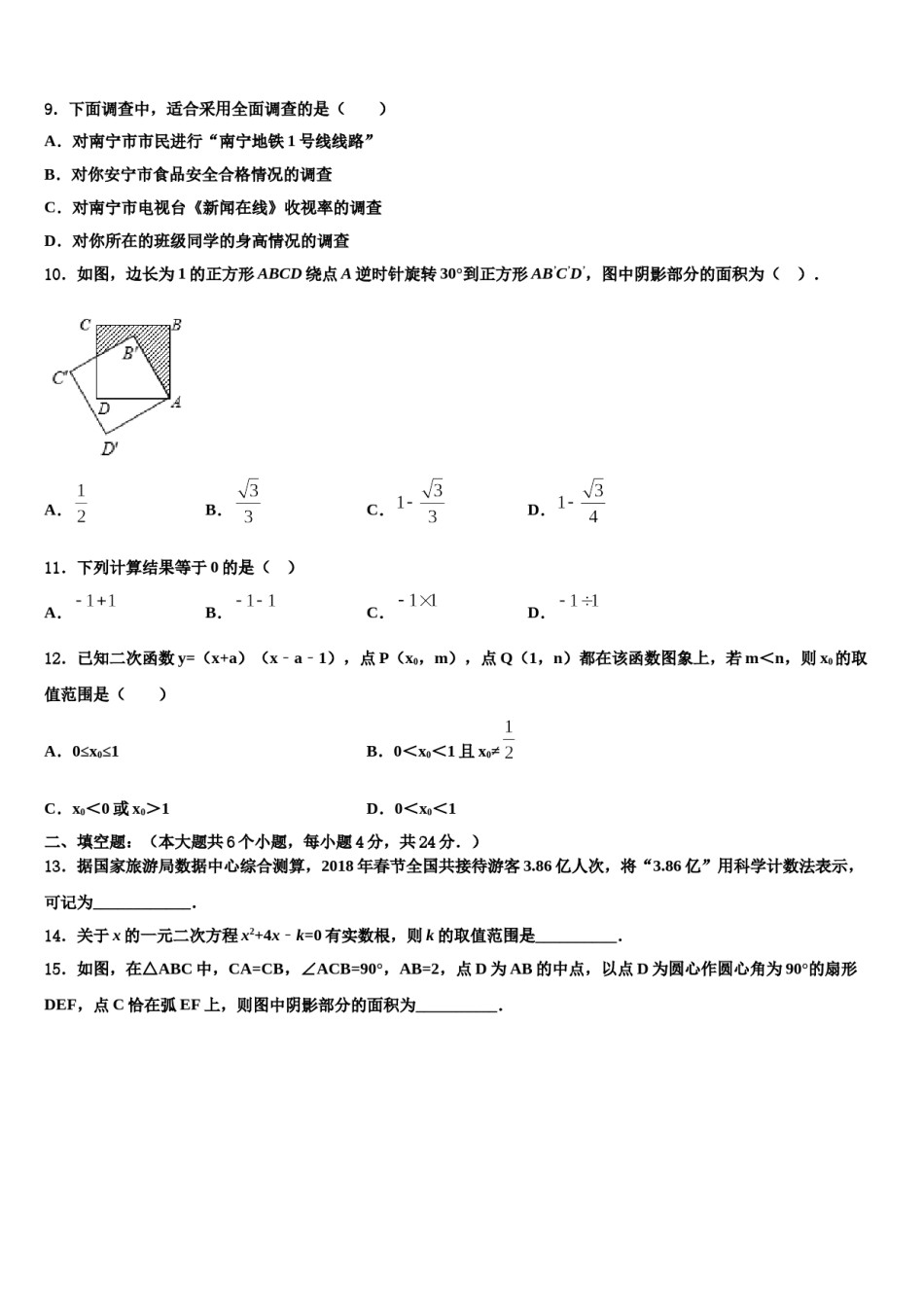2024届四川省眉山市百坡初级中学中考试题猜想数学试卷含解析.doc_第3页