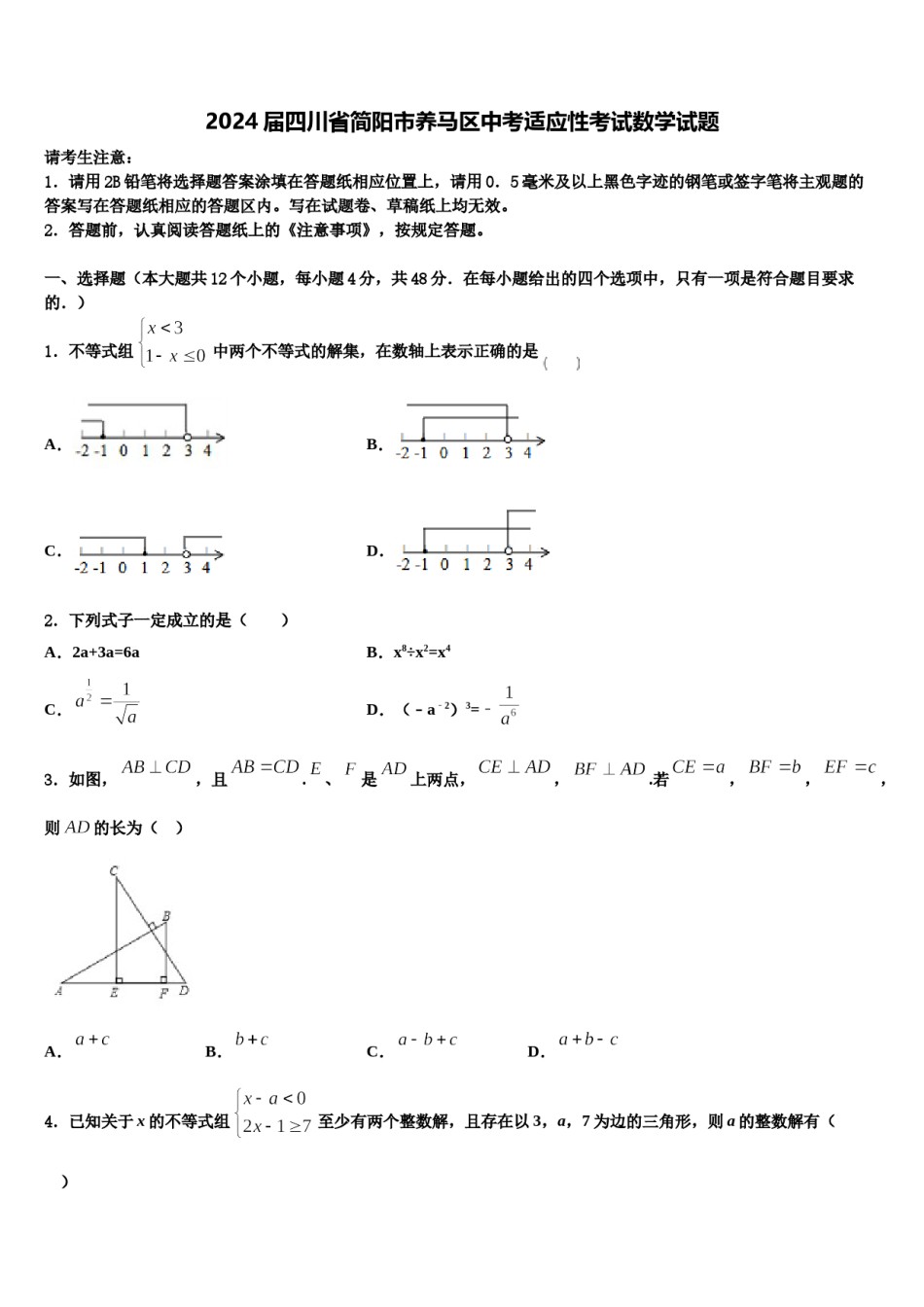 2024届四川省简阳市养马区中考适应性考试数学试题含解析.doc_第1页