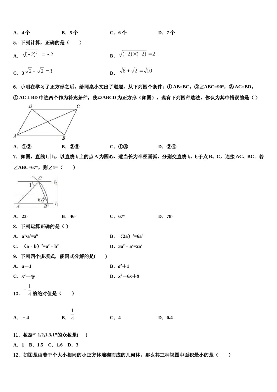 2024届四川省简阳市养马区中考适应性考试数学试题含解析.doc_第2页