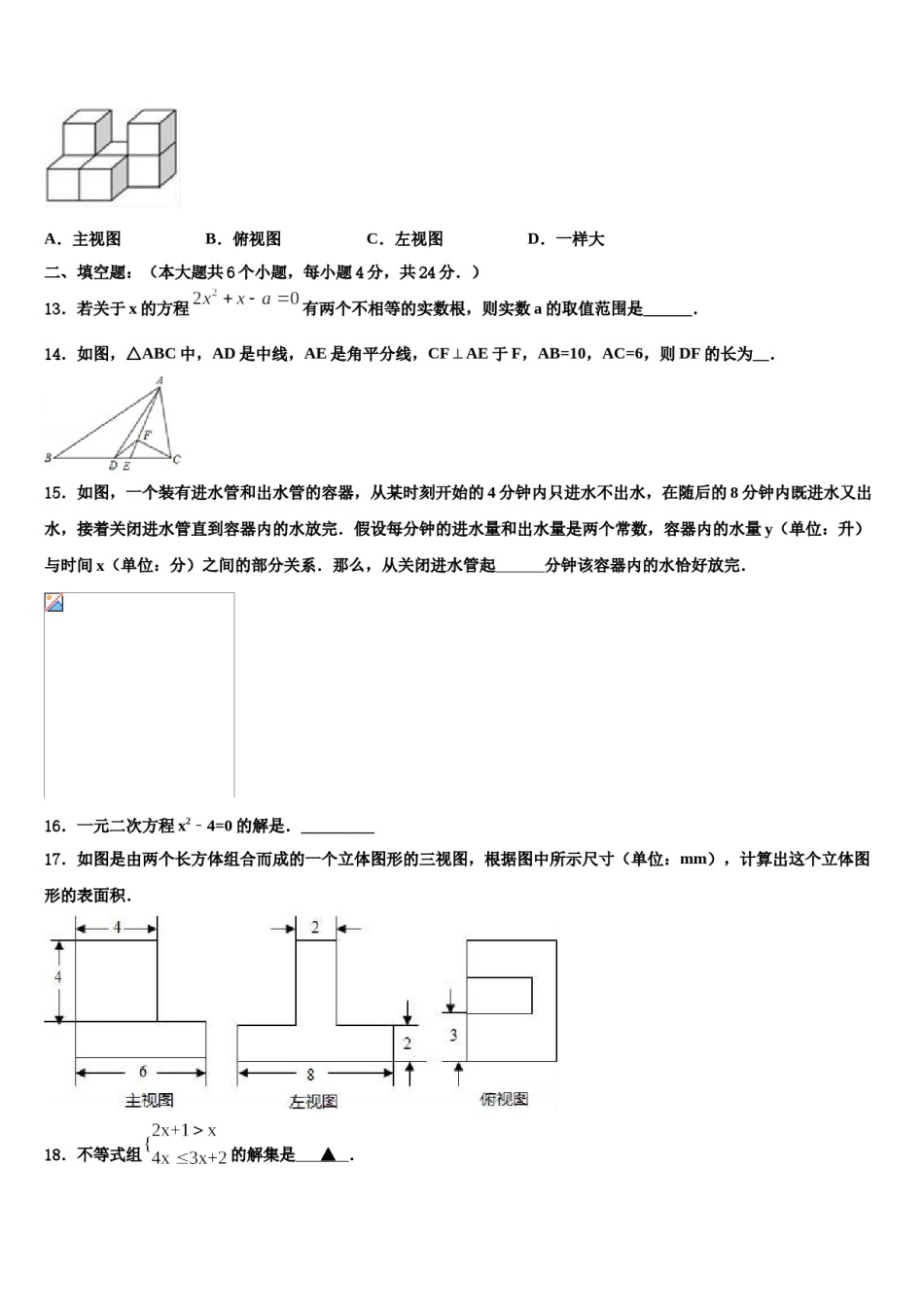 2024届四川省简阳市养马区中考适应性考试数学试题含解析.doc_第3页