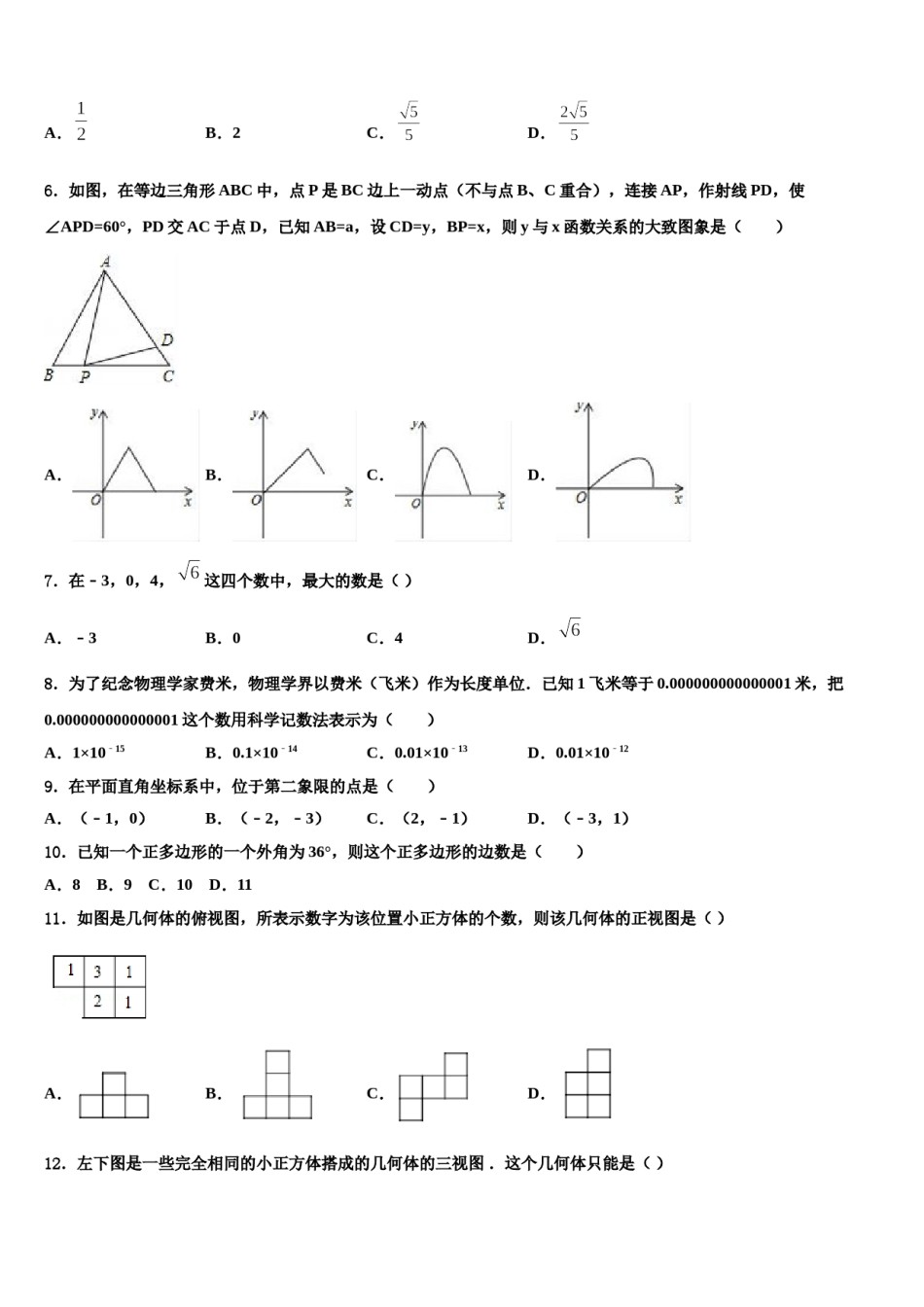 2024届四川省简阳市简城区、镇金区中考数学仿真试卷含解析.doc_第2页