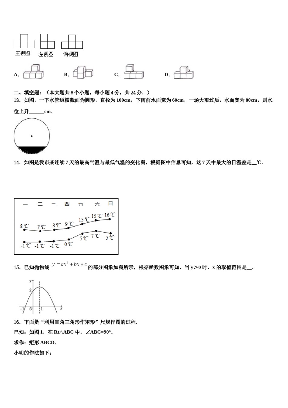 2024届四川省简阳市简城区、镇金区中考数学仿真试卷含解析.doc_第3页