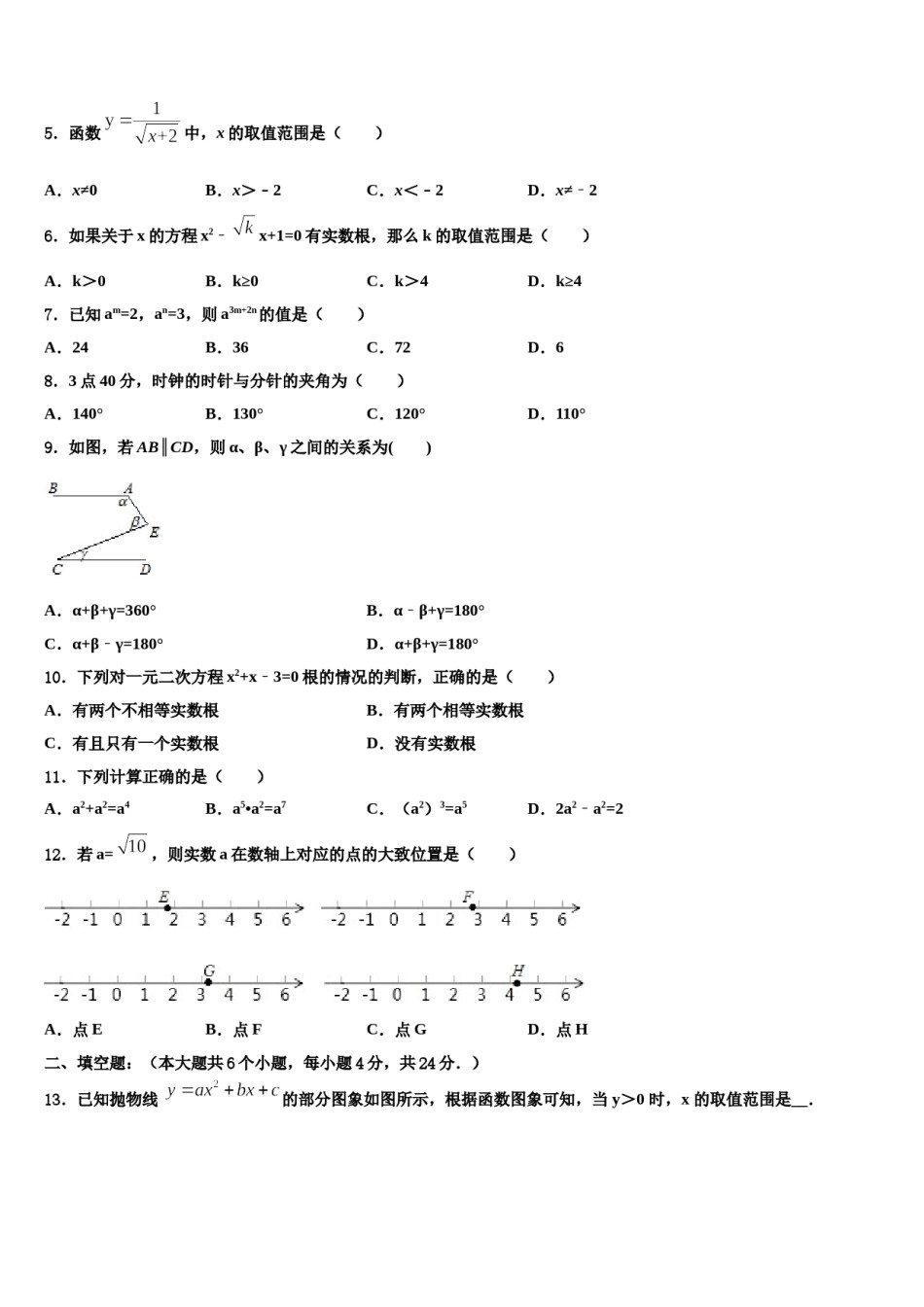 2024届四川省简阳市重点名校中考五模数学试题含解析.doc_第2页