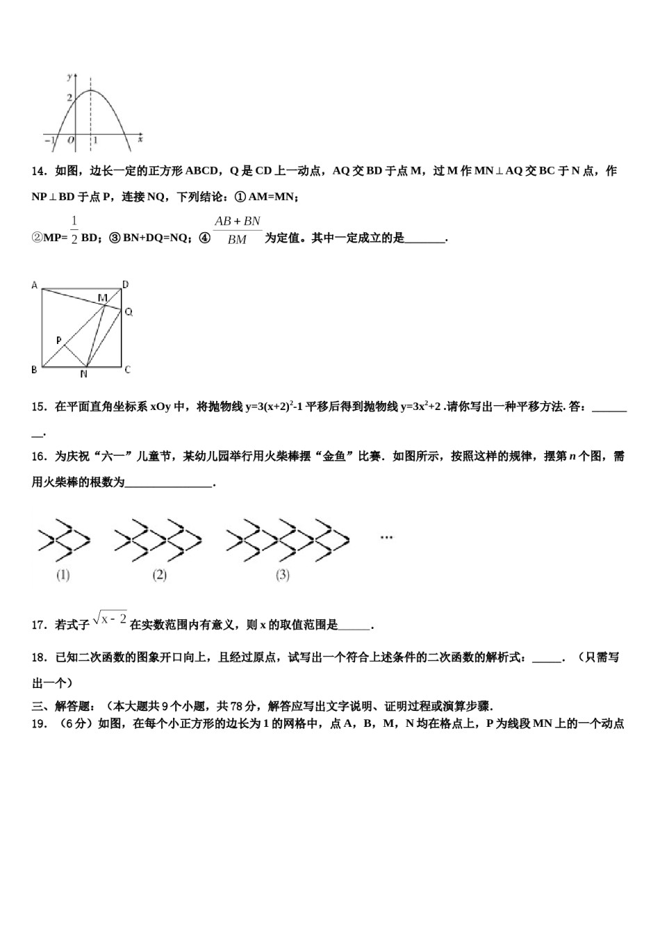 2024届四川省简阳市重点名校中考五模数学试题含解析.doc_第3页