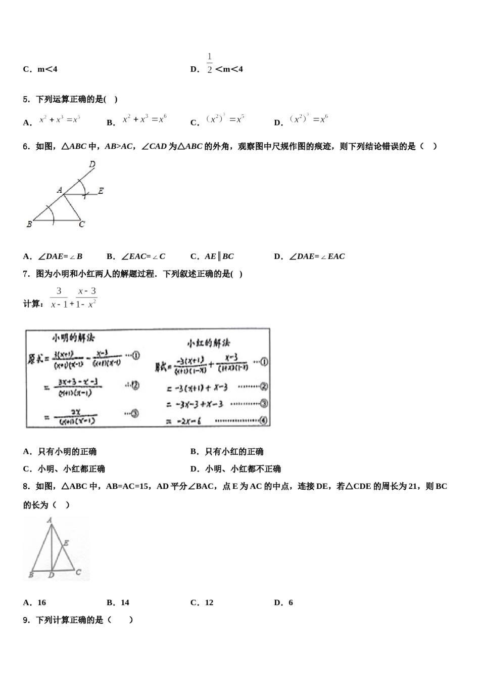2024届四川省绵阳地区中考数学考前最后一卷含解析.doc_第2页