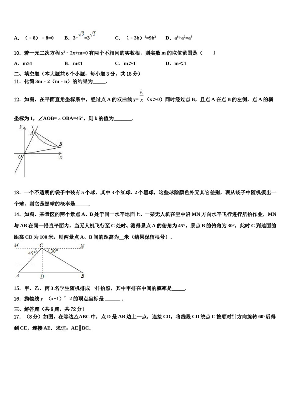 2024届四川省绵阳地区中考数学考前最后一卷含解析.doc_第3页
