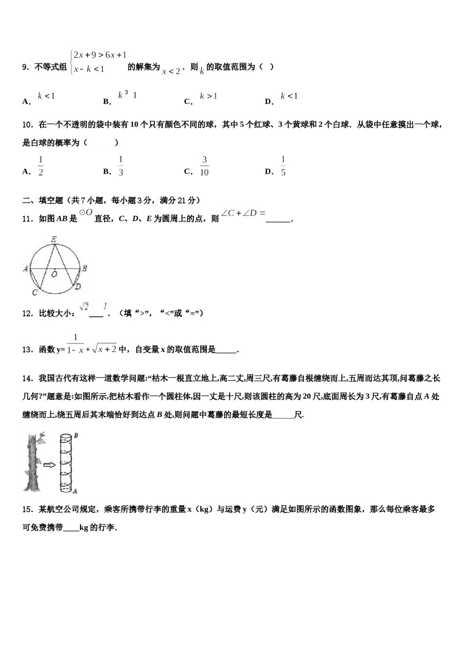 2024届四川省绵阳富乐园际校中考数学最后冲刺模拟试卷含解析.doc_第3页
