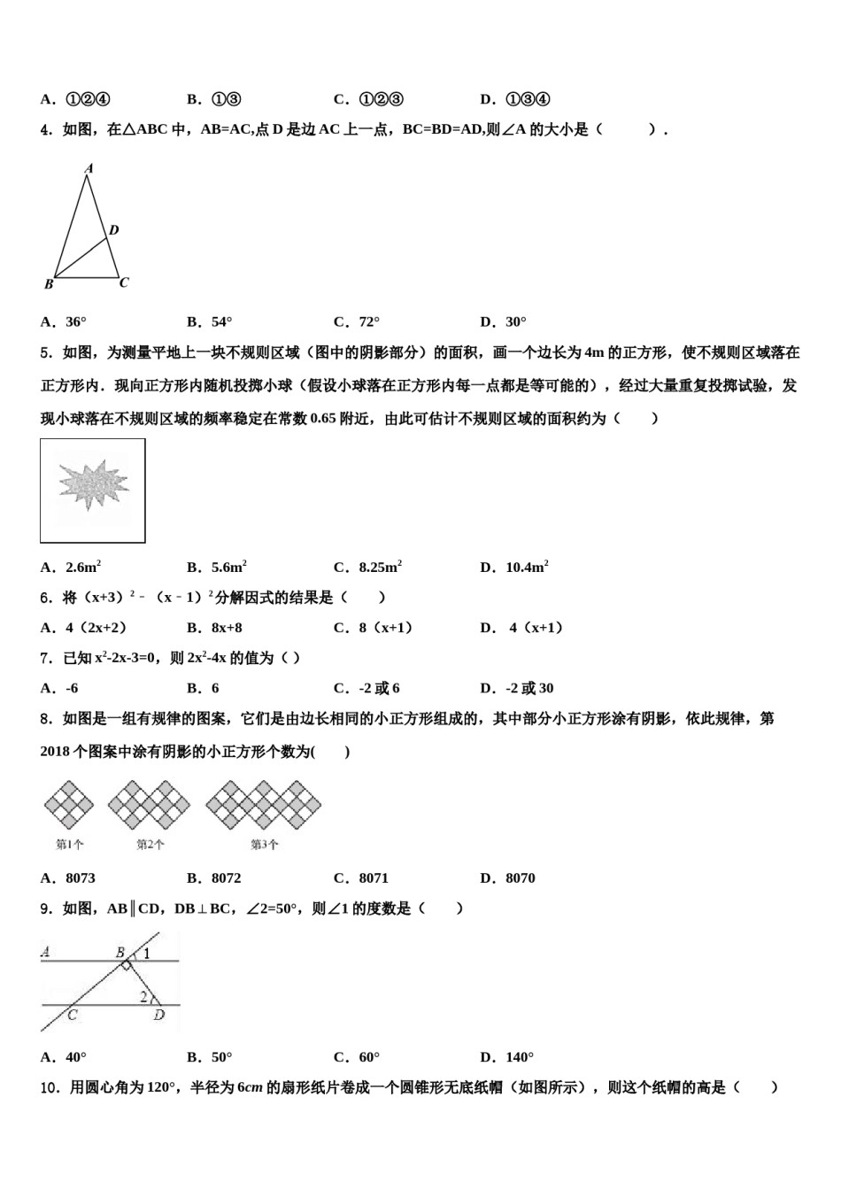 2024届四川省营山县联考中考数学最后冲刺浓缩精华卷含解析.doc_第2页