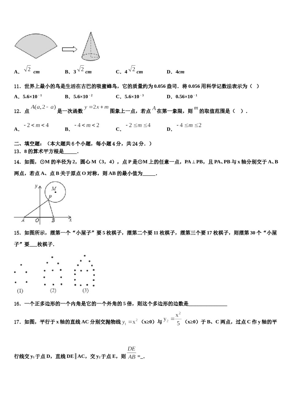 2024届四川省营山县联考中考数学最后冲刺浓缩精华卷含解析.doc_第3页