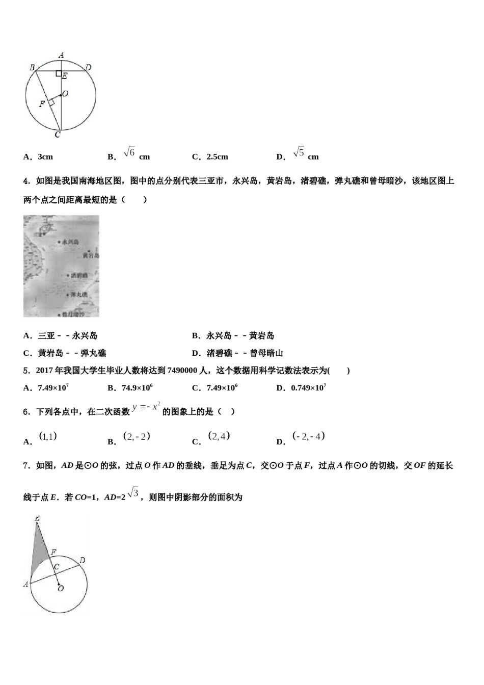 2024届四川省西昌市中考数学押题试卷含解析.doc_第2页