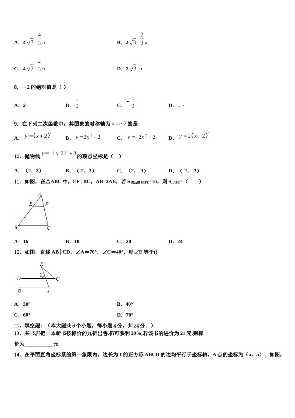 2024届四川省西昌市中考数学押题试卷含解析.doc_第3页