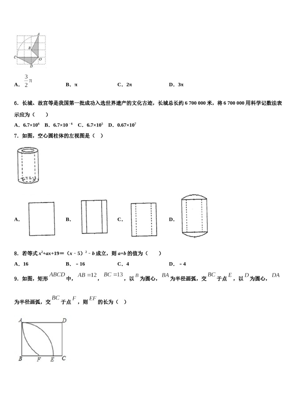 2024届四川省观音片中考猜题数学试卷含解析.doc_第2页