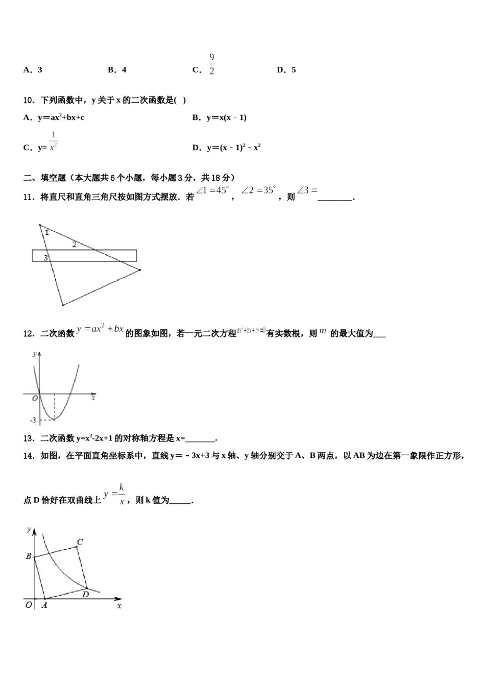 2024届四川省观音片中考猜题数学试卷含解析.doc_第3页