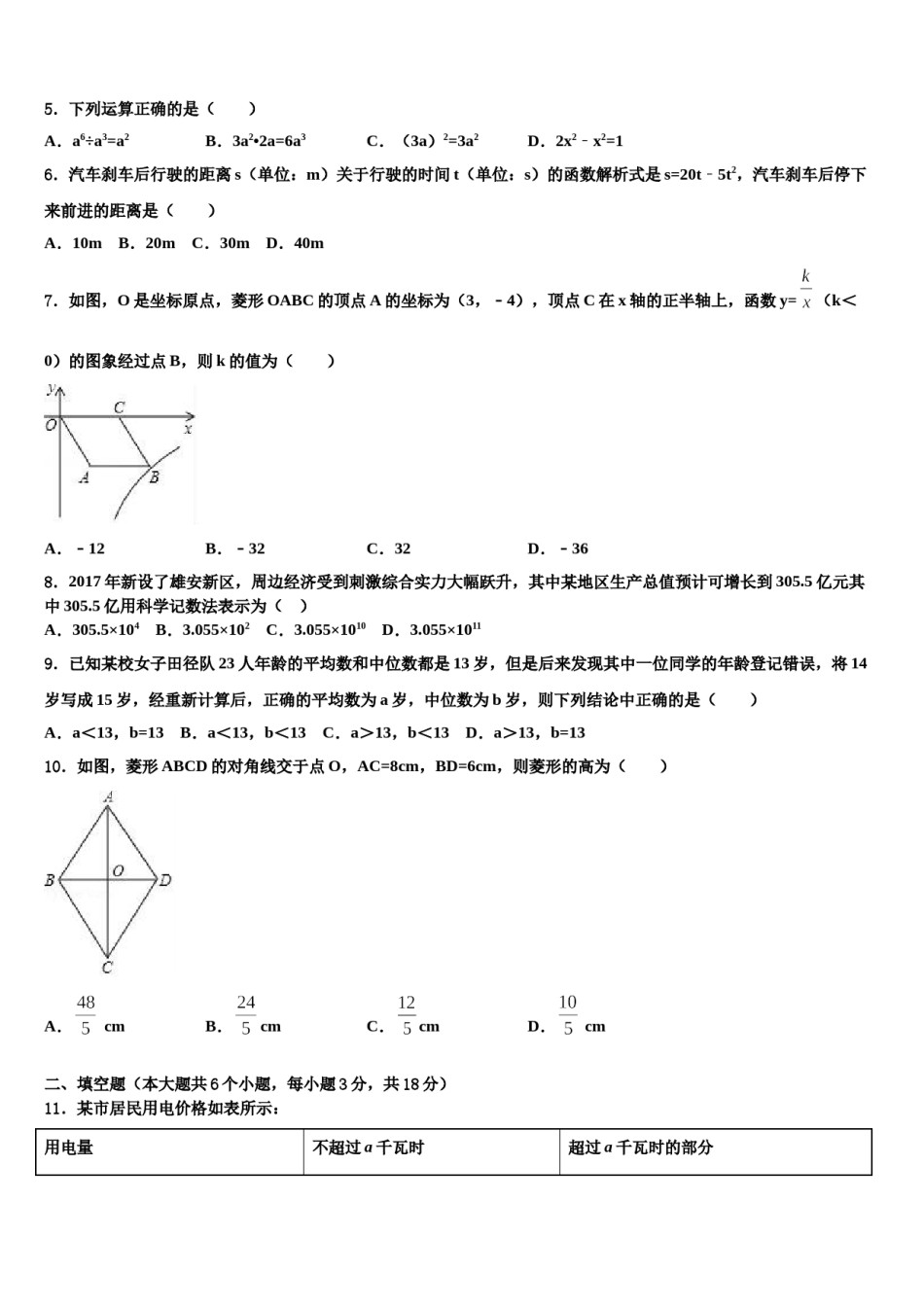 2024届四川省资阳市桂花九义校中考联考数学试题含解析.doc_第2页