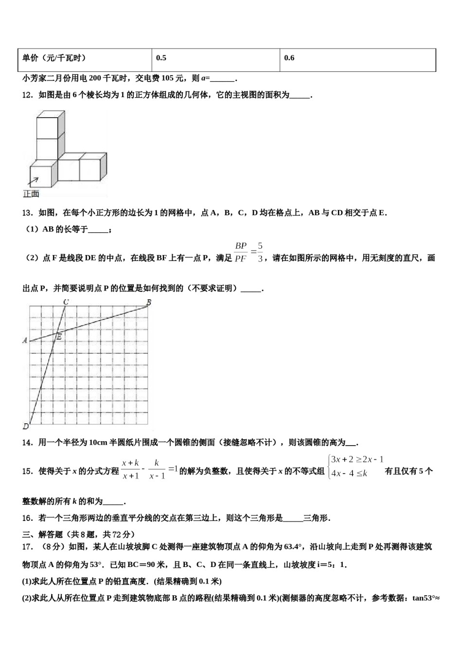 2024届四川省资阳市桂花九义校中考联考数学试题含解析.doc_第3页
