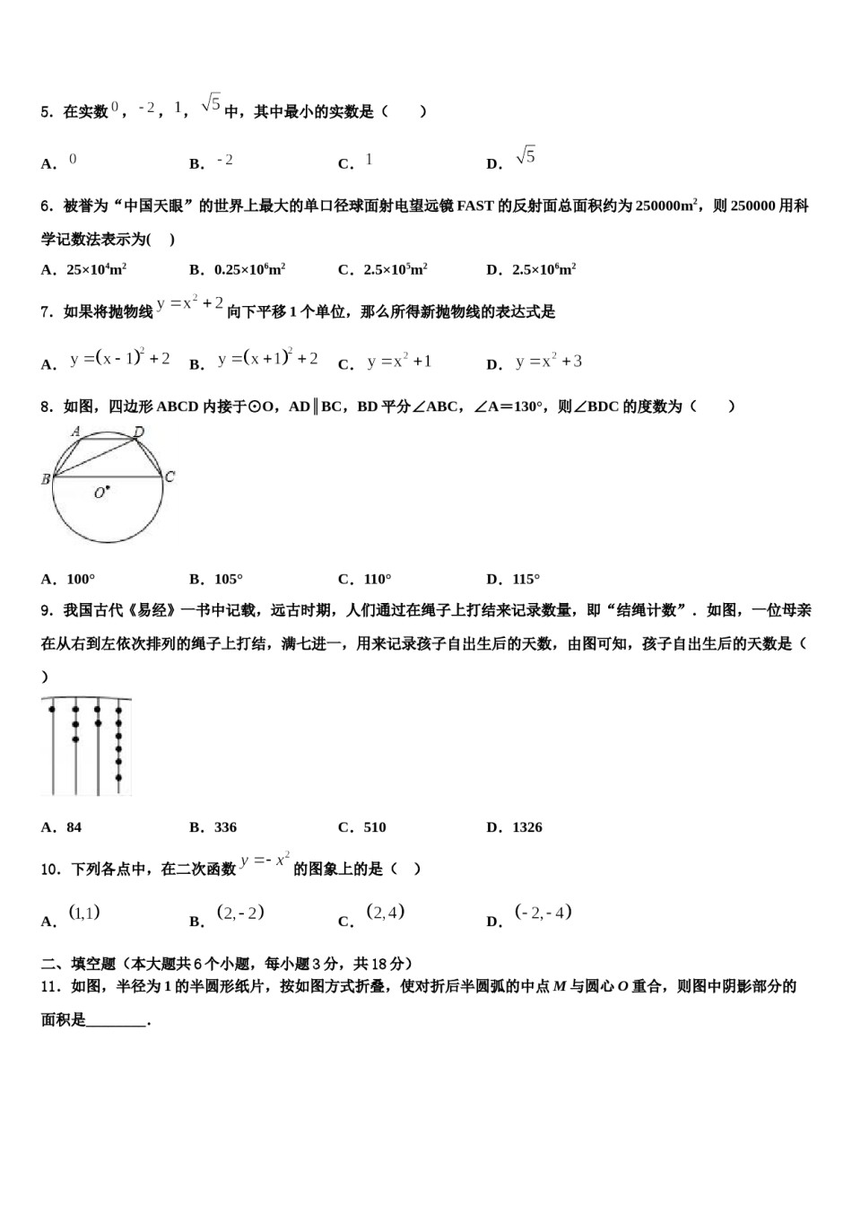 2024届四川省资阳市雁江区迎丰祥中考数学考前最后一卷含解析.doc_第2页