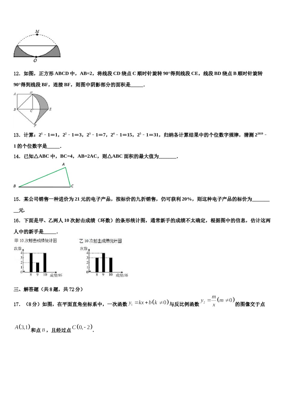 2024届四川省资阳市雁江区迎丰祥中考数学考前最后一卷含解析.doc_第3页