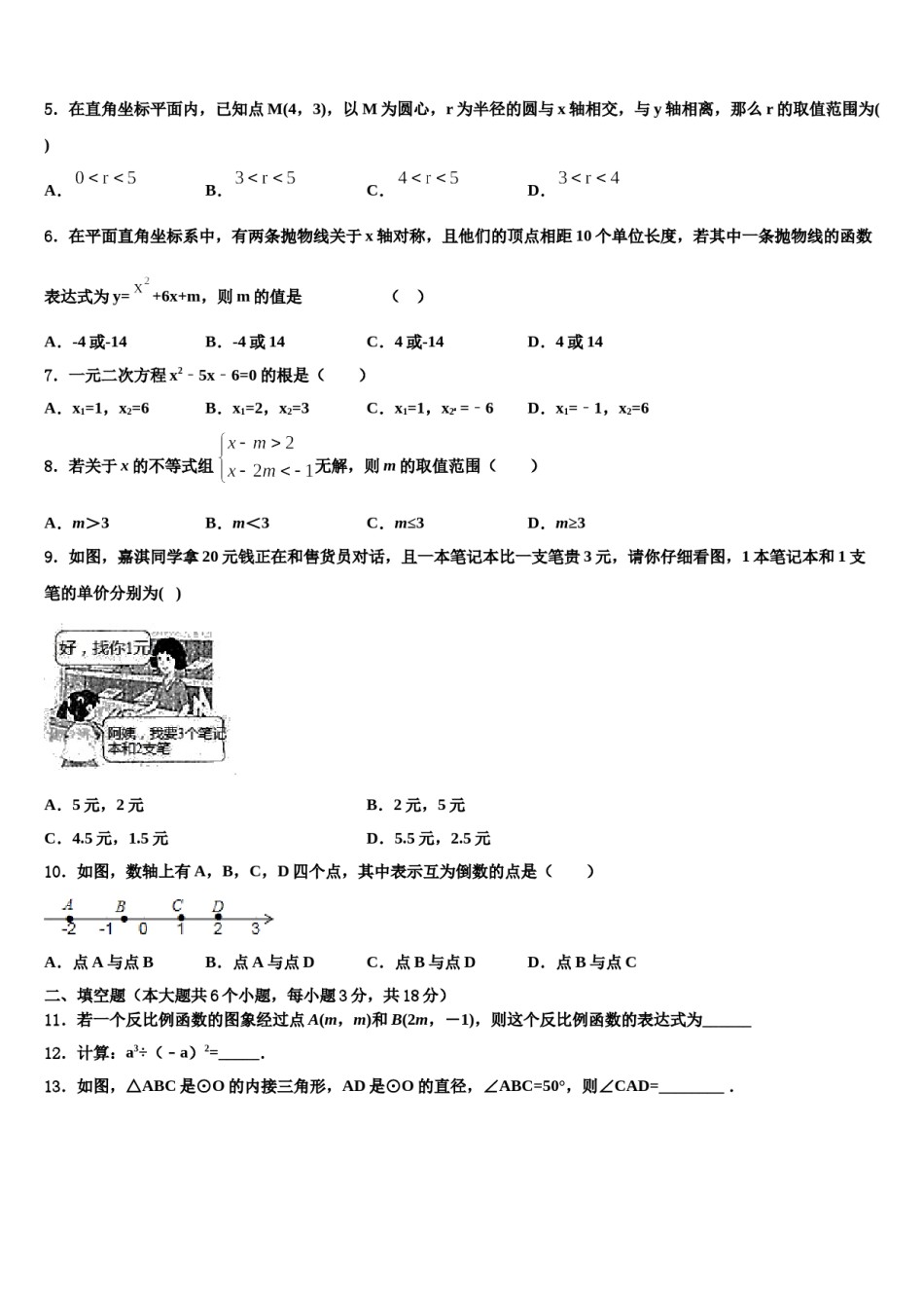 2024届四川省达州市开江县中考考前最后一卷数学试卷含解析.doc_第2页