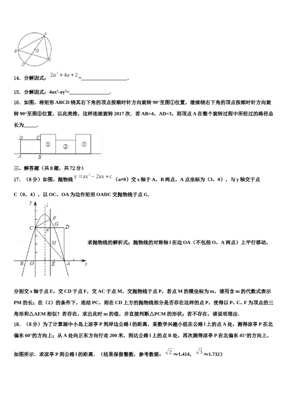 2024届四川省达州市开江县中考考前最后一卷数学试卷含解析.doc_第3页