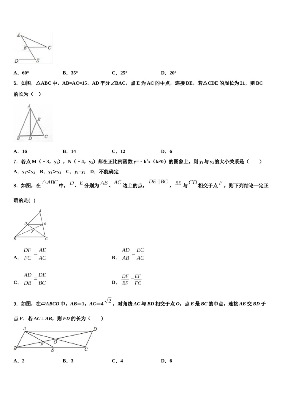 2024届四川省达州市达川区重点达标名校中考四模数学试题含解析.doc_第2页