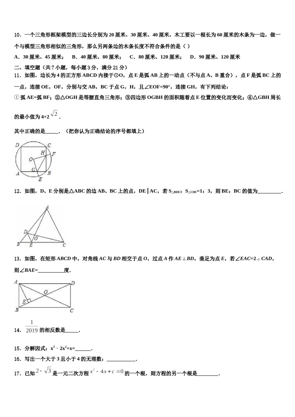 2024届四川省达州市达川区重点达标名校中考四模数学试题含解析.doc_第3页