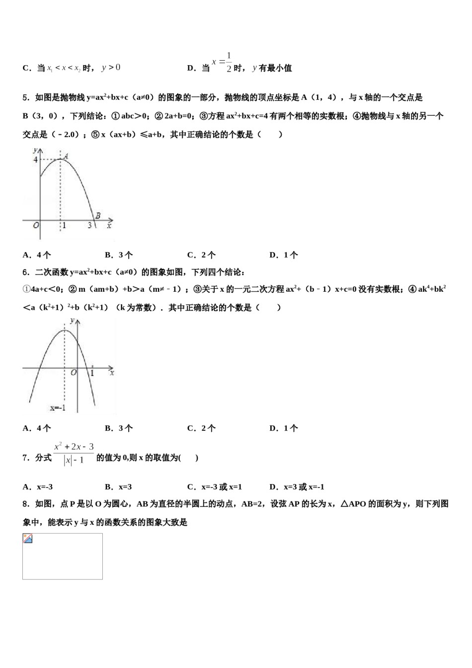 2024届四川省达州市高级中学中考适应性考试数学试题含解析.doc_第2页