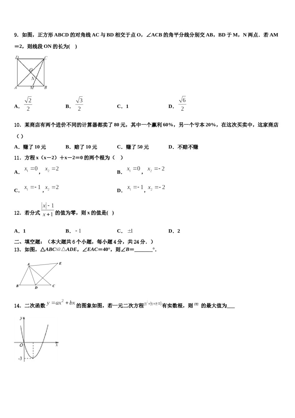 2024届四川省达州开江县联考中考适应性考试数学试题含解析.doc_第3页