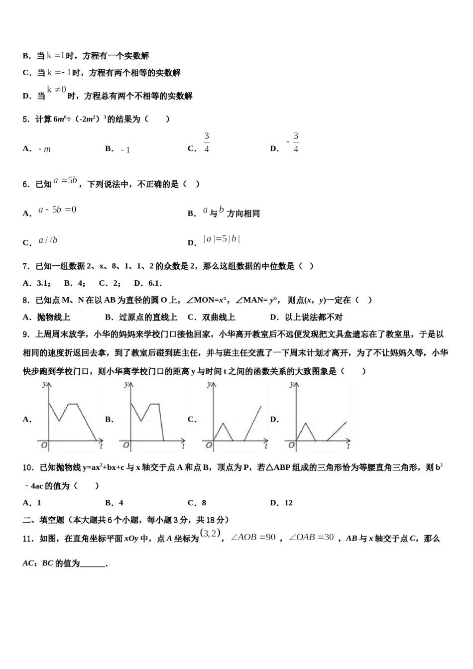 2024届四川省金堂县重点名校中考二模数学试题含解析.doc_第2页