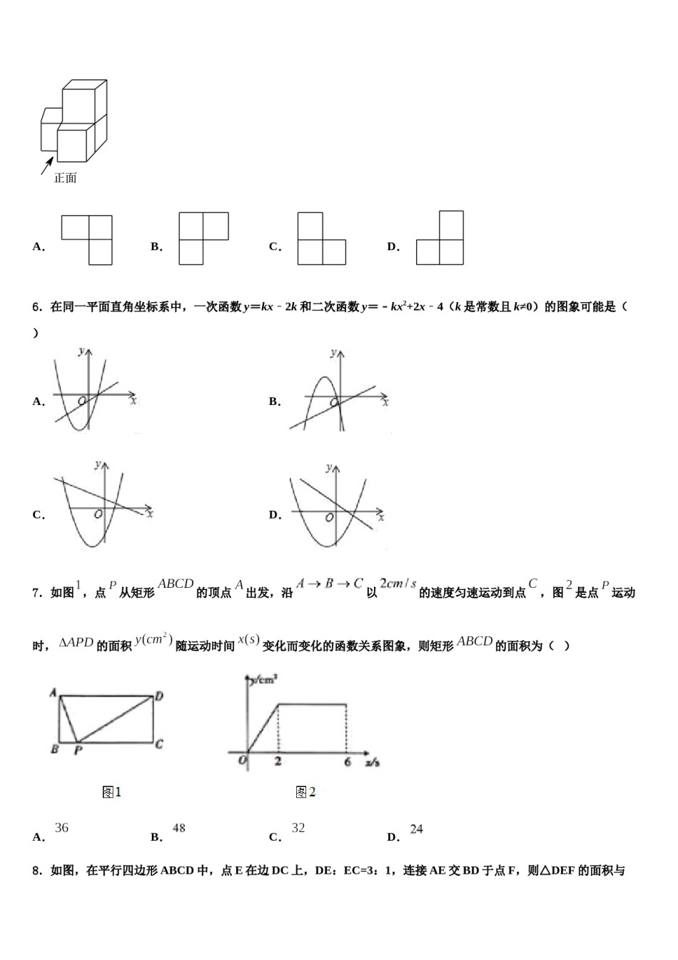 2024届四川绵阳富乐园际校中考数学适应性模拟试题含解析.doc_第2页