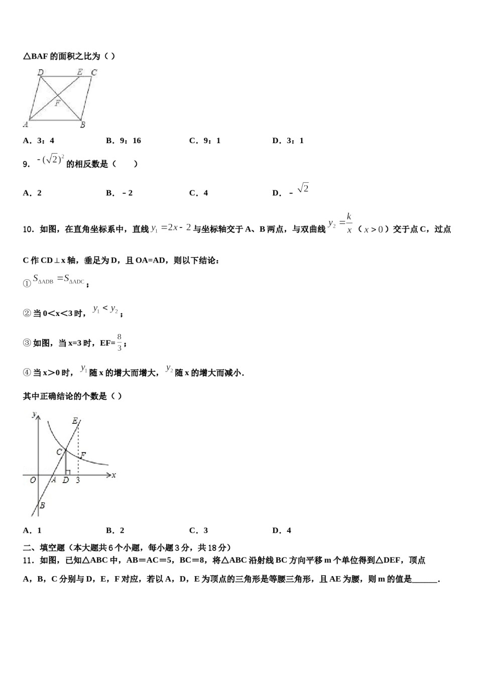2024届四川绵阳富乐园际校中考数学适应性模拟试题含解析.doc_第3页