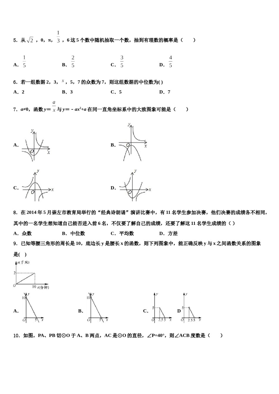 2024届四川达州新世纪学校中考考前最后一卷数学试卷含解析.doc_第2页