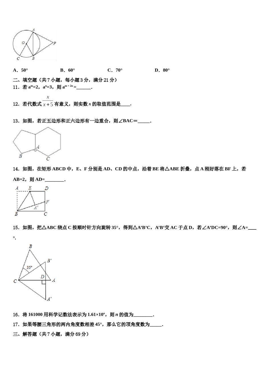 2024届四川达州新世纪学校中考考前最后一卷数学试卷含解析.doc_第3页
