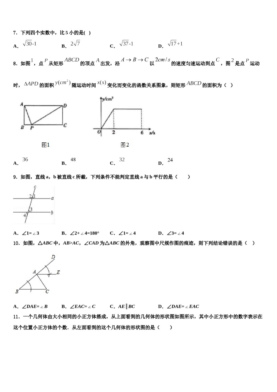 2024届天津一中市级名校中考数学模拟试题含解析.doc_第2页
