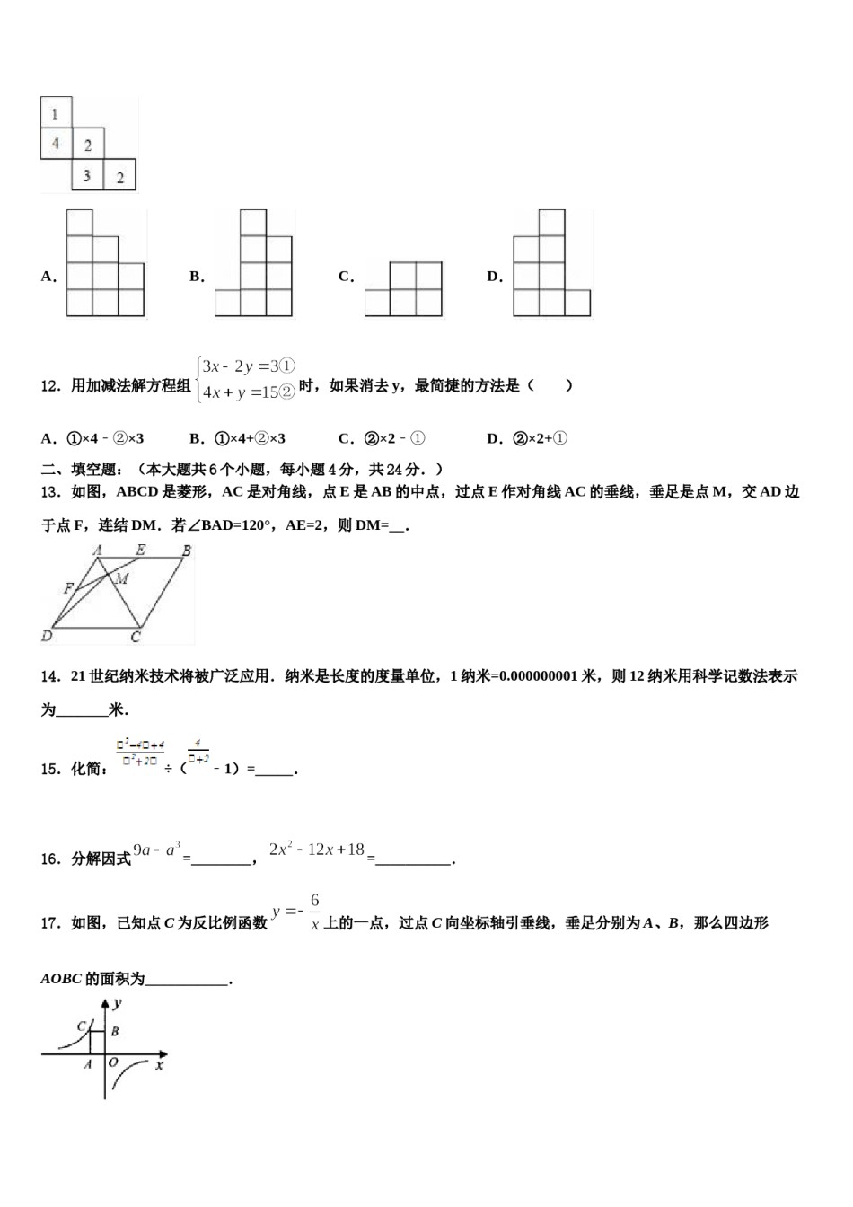 2024届天津一中市级名校中考数学模拟试题含解析.doc_第3页