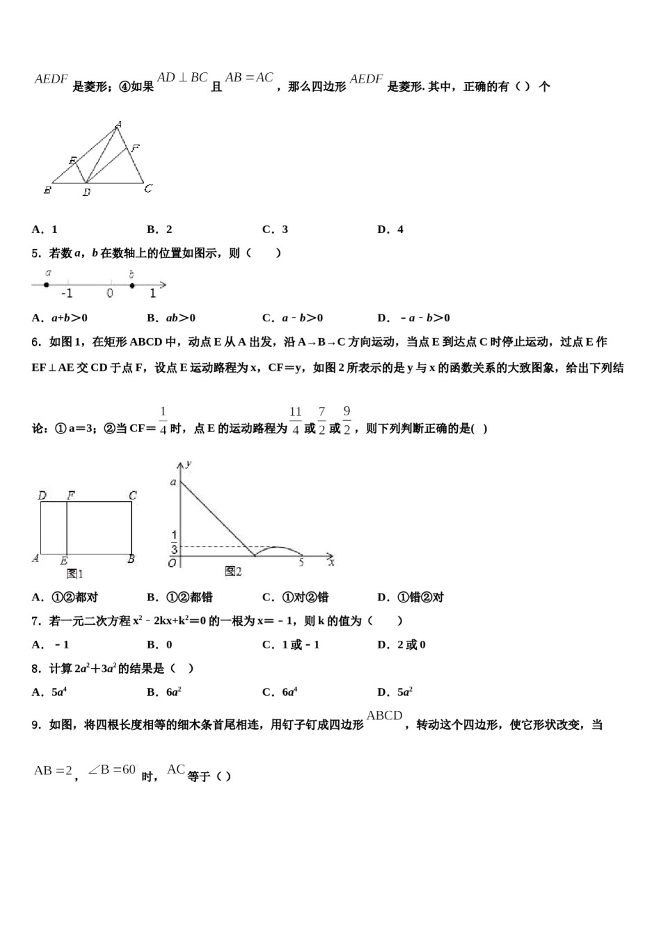 2024届天津市南开大附属中学中考一模数学试题含解析.doc_第2页