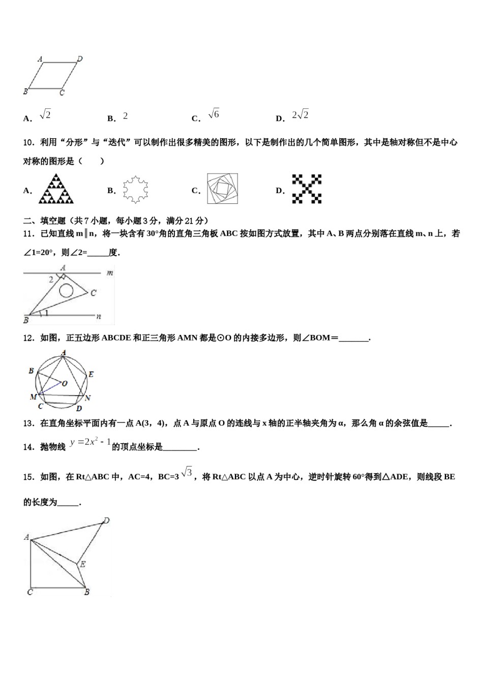 2024届天津市南开大附属中学中考一模数学试题含解析.doc_第3页