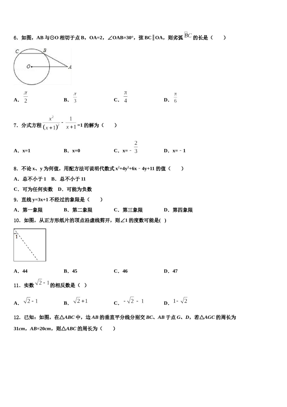 2024届天津市河东区五十四中学重点中学中考联考数学试卷含解析.doc_第2页
