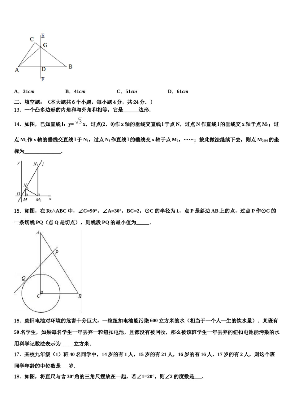 2024届天津市河东区五十四中学重点中学中考联考数学试卷含解析.doc_第3页