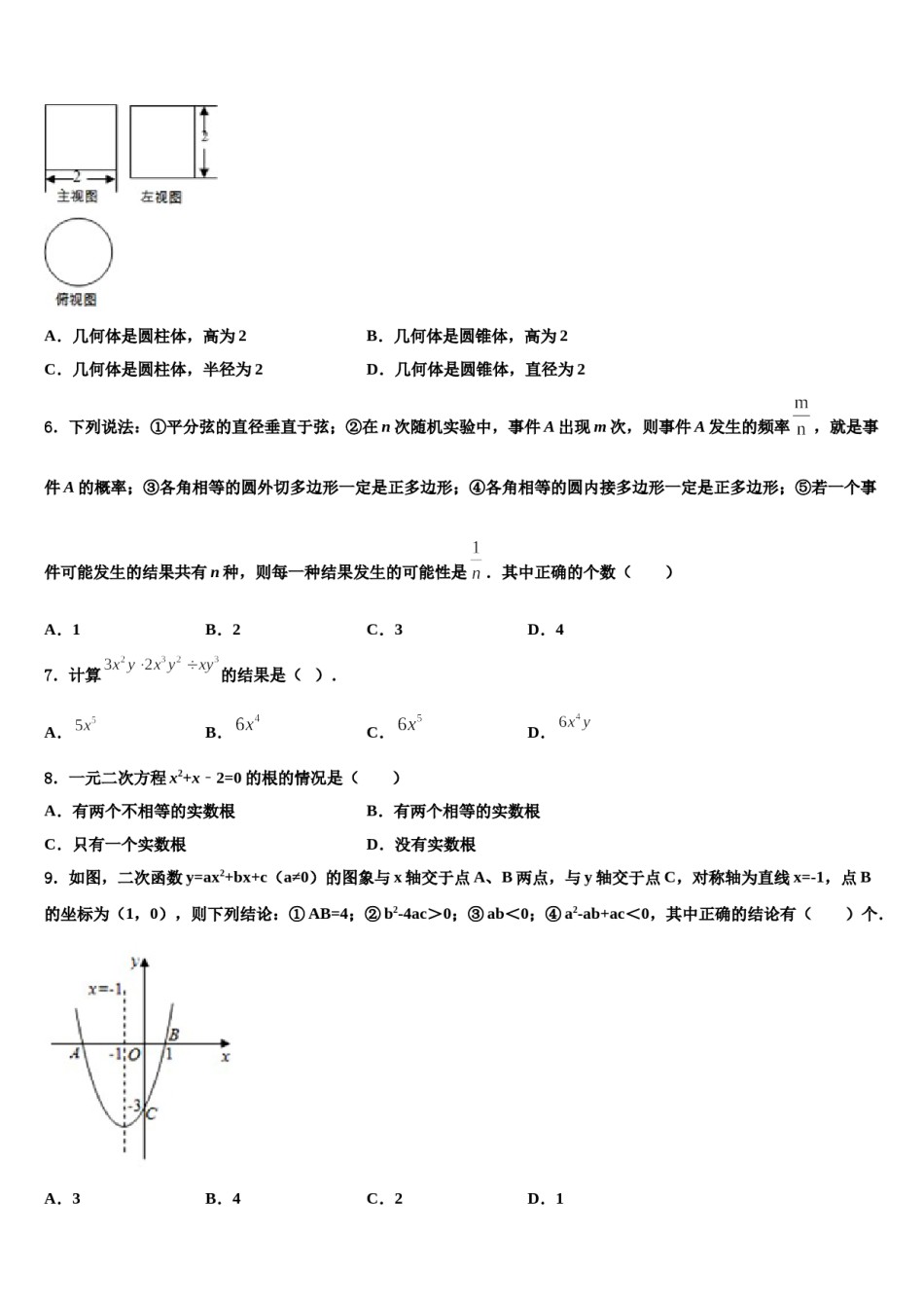 2024届天津市滨海新区第四共同体市级名校中考数学全真模拟试题含解析.doc_第2页