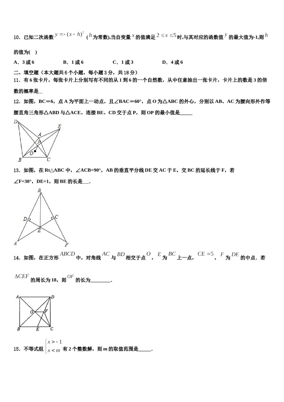 2024届天津市滨海新区第四共同体市级名校中考数学全真模拟试题含解析.doc_第3页