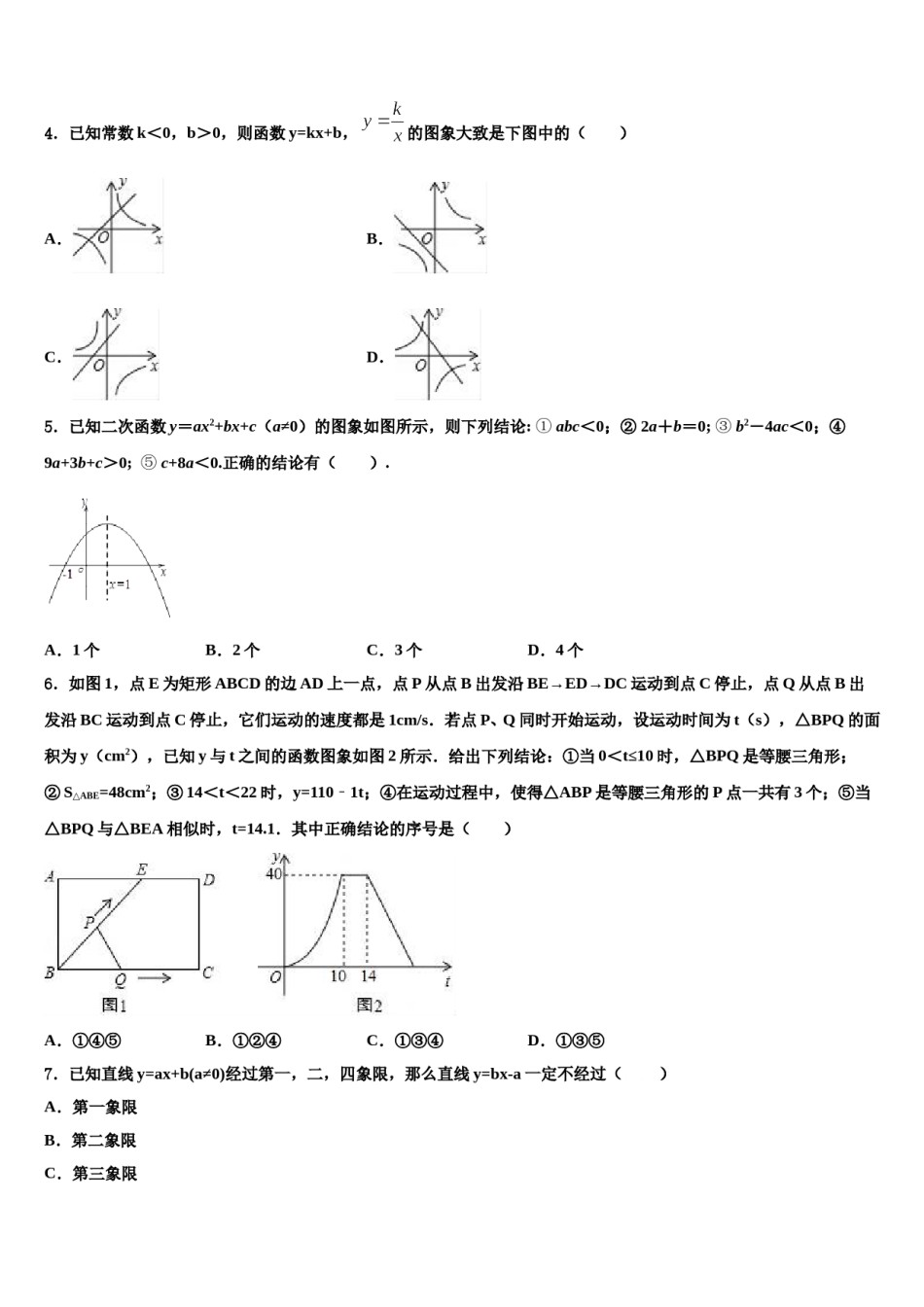 2024届天津市滨湖中学中考冲刺卷数学试题含解析.doc_第2页