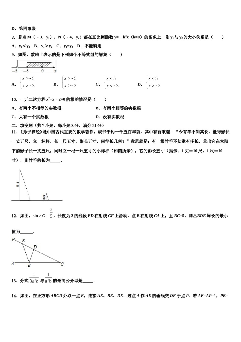 2024届天津市滨湖中学中考冲刺卷数学试题含解析.doc_第3页