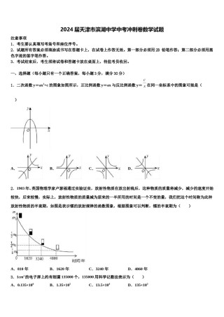 2024届天津市滨湖中学中考冲刺卷数学试题含解析.doc