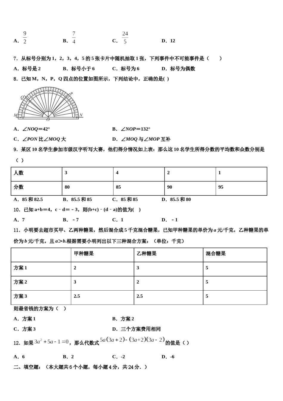 2024届天津市红桥教育中学心中考数学全真模拟试题含解析.doc_第2页